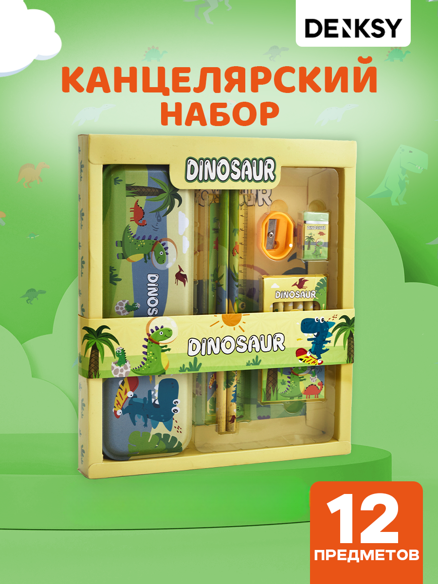Набор канцелярский DENKSY Dinosaur - фото 1