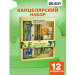 Набор канцелярский DENKSY Dinosaur