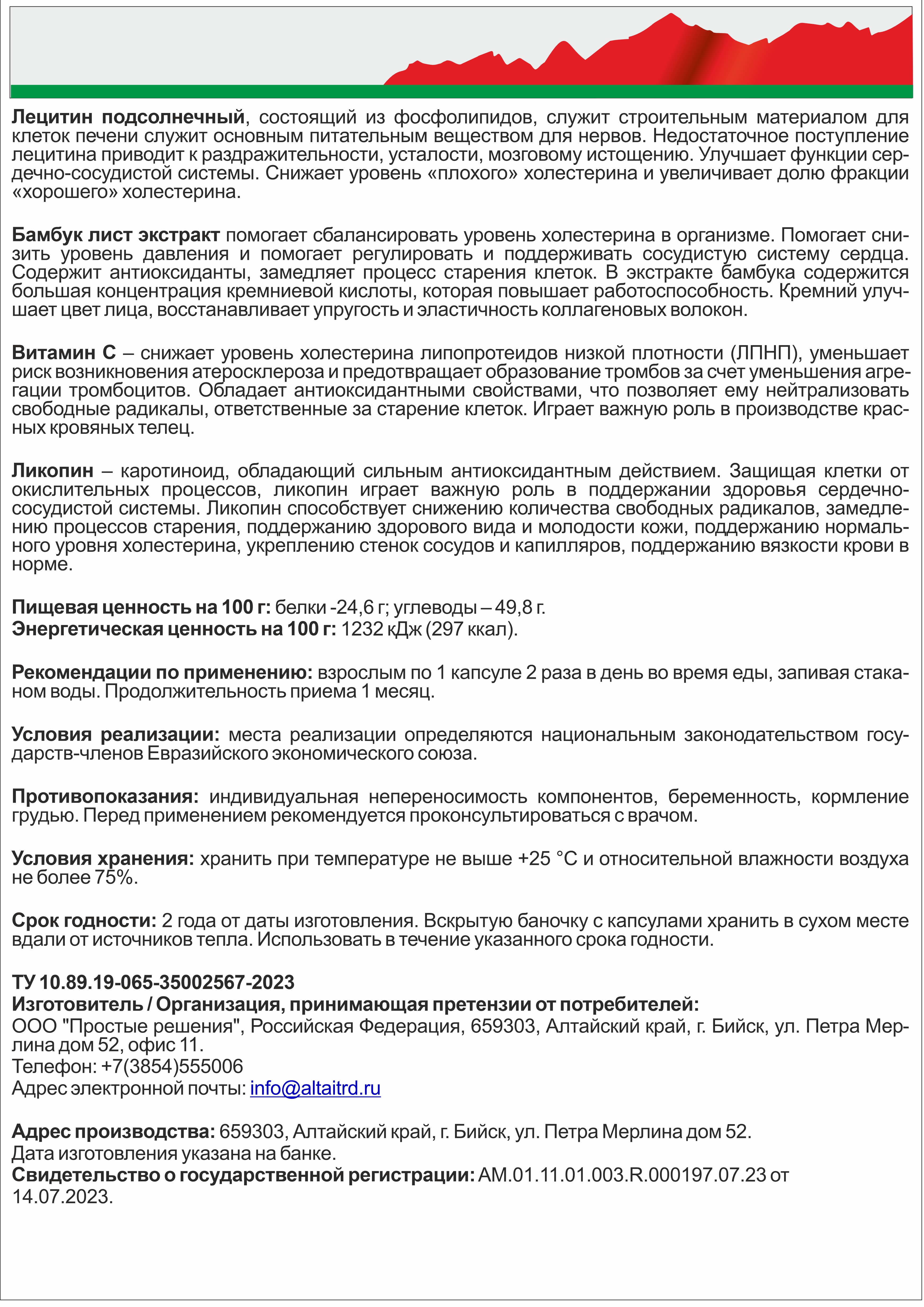 Концетраты пищевые Алтайские традиции Липосомальный куркумин Для сердца с ликопином веган 60 капсул - фото 9