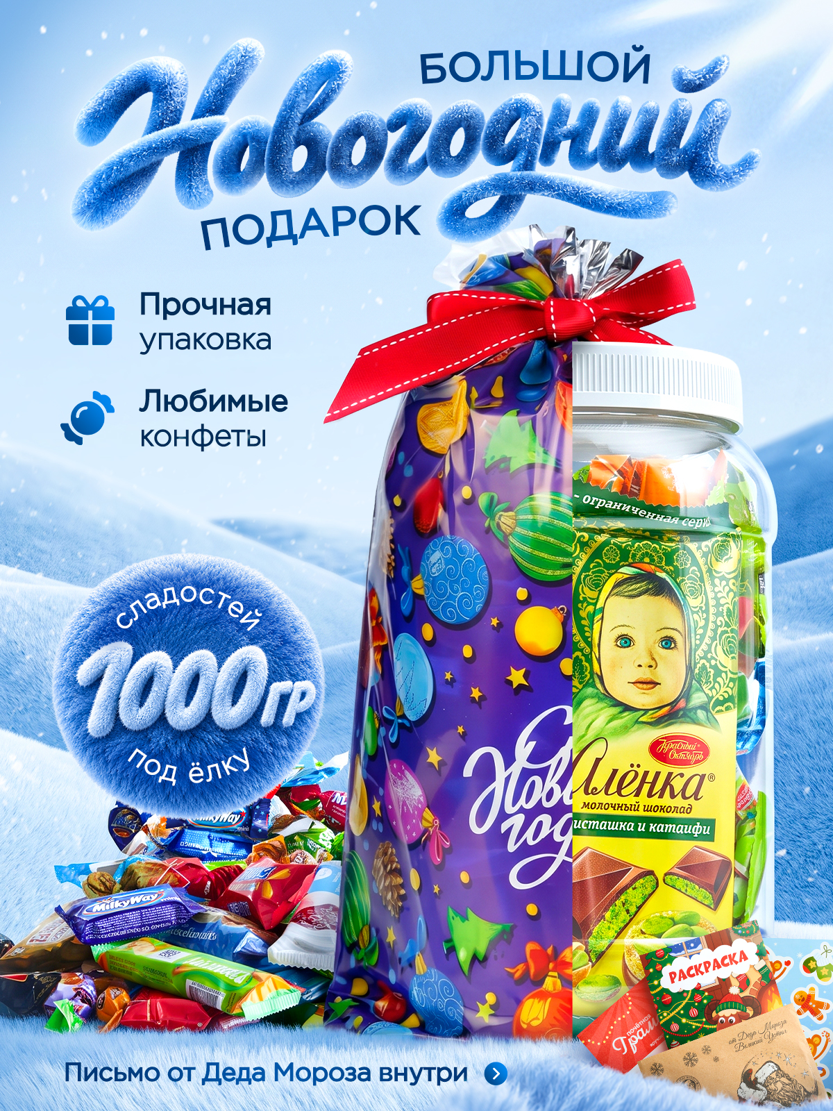 Конфеты Narmak Новогодний подарок сладкий 1кг - фото 1