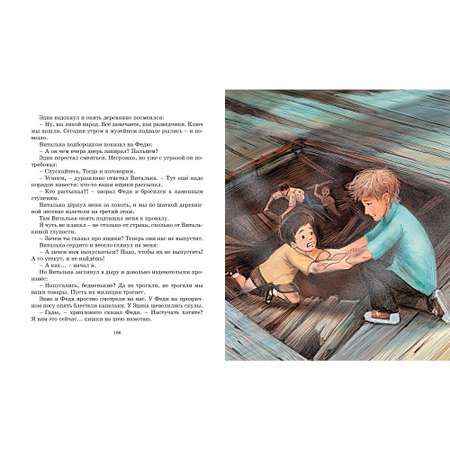 Книга МАХАОН Ковёр-самолёт Крапивин В.