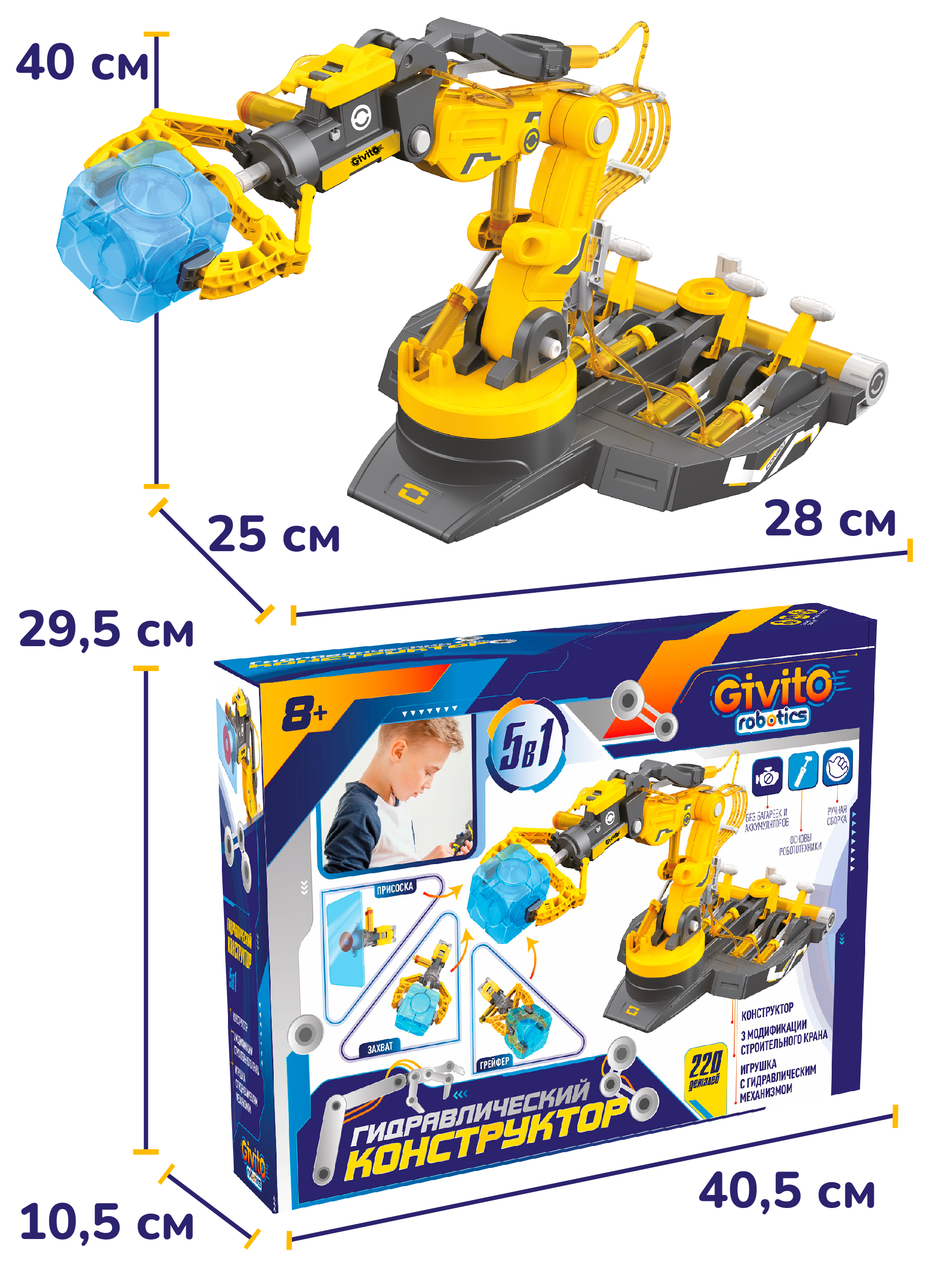 Конструктор Givito Гидравлический робот -рука 220 дет. - фото 2