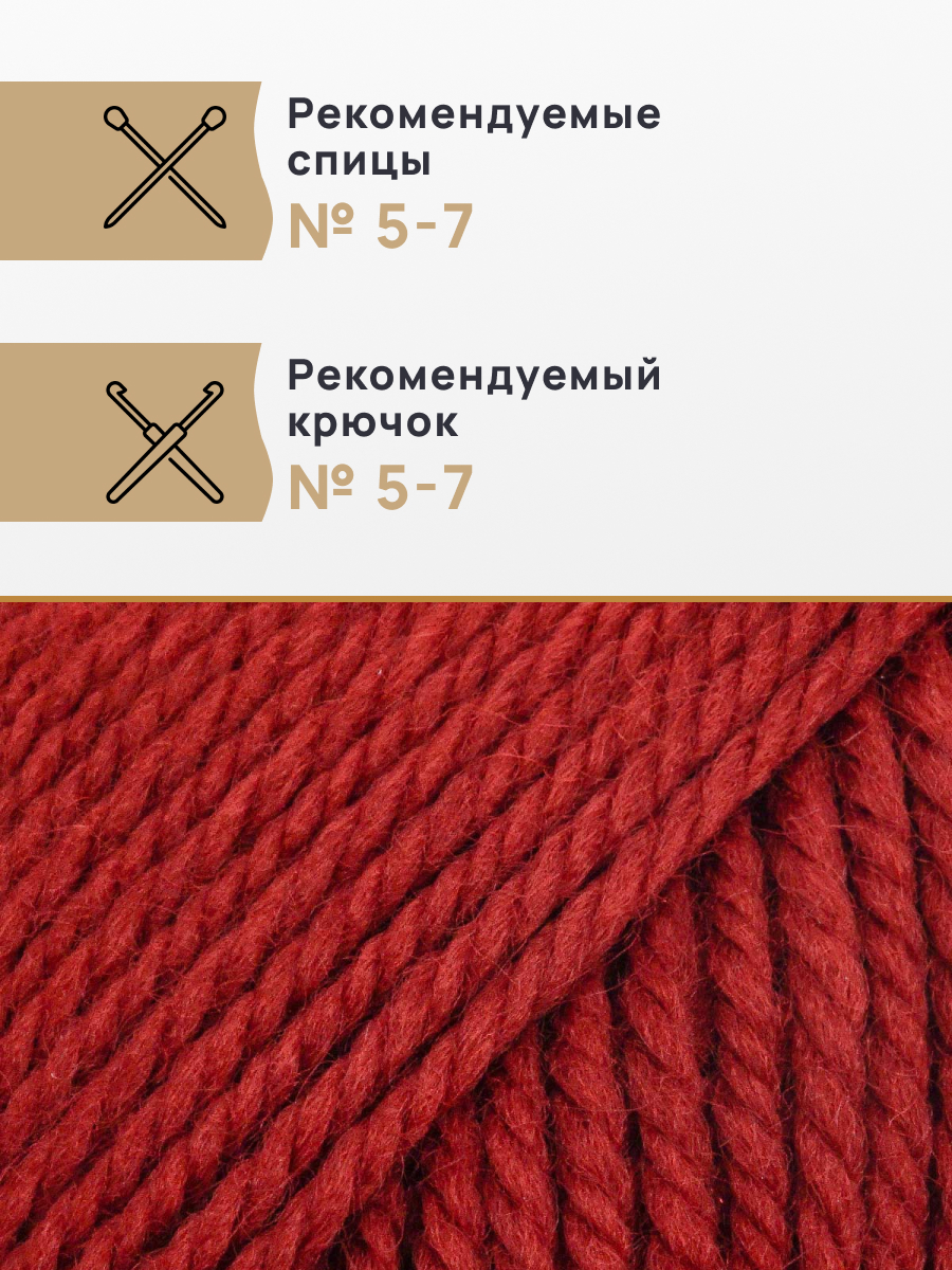 Пряжа Astra Premium Шерсть яка Yak wool теплая мягкая 100 г 120 м 25 темно-красный 2 мотка - фото 2