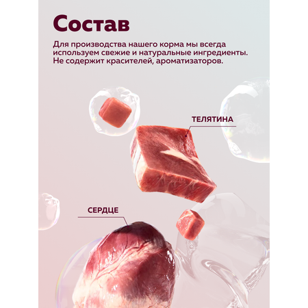 Корм влажный Зоогурман СпецМяс Телятина с сердцем, 300гр х 10шт