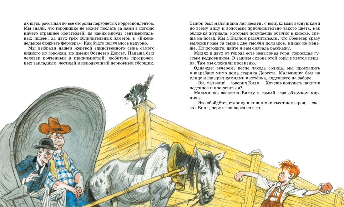 Комплект Махаон Внеклассное чтение. Вождь краснокожих. Путешествия Гулливера. Компл. из 2-х кн. - фото 4
