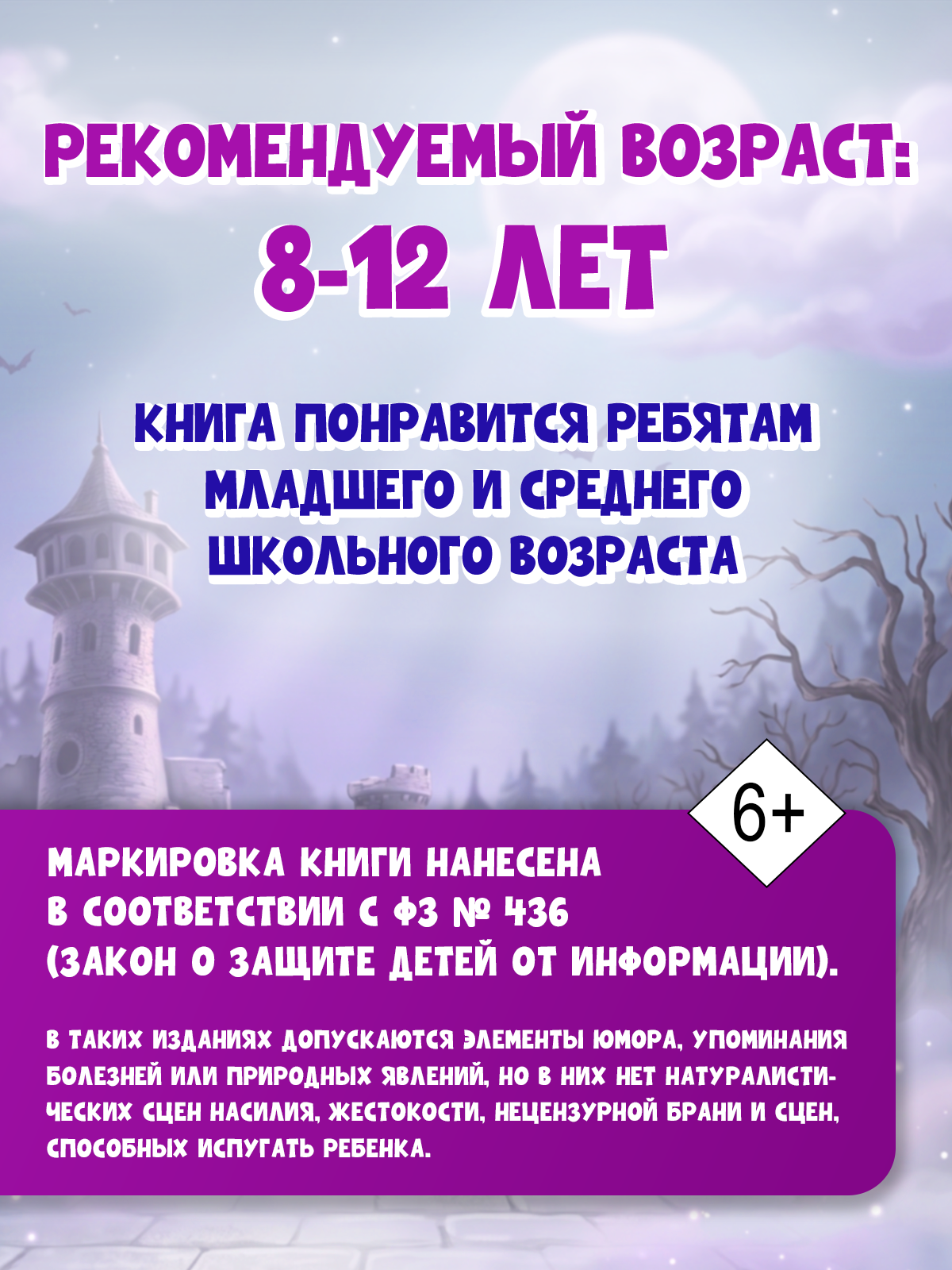 Книга Проф-Пресс детский детектив-ужастик Добро пожаловать отсюда! - фото 4