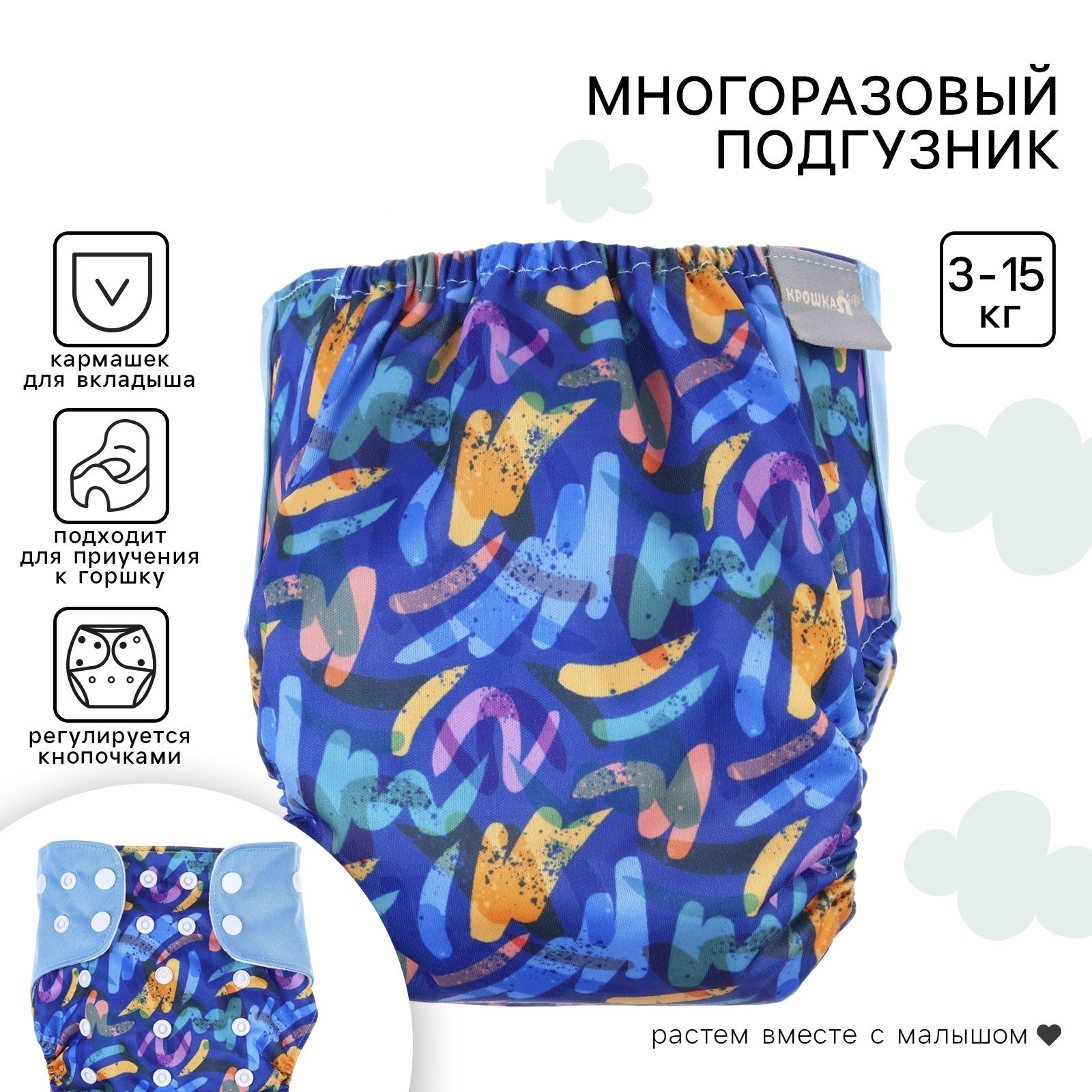 Многоразовые подгузники Крошка Я Onesize - фото 1