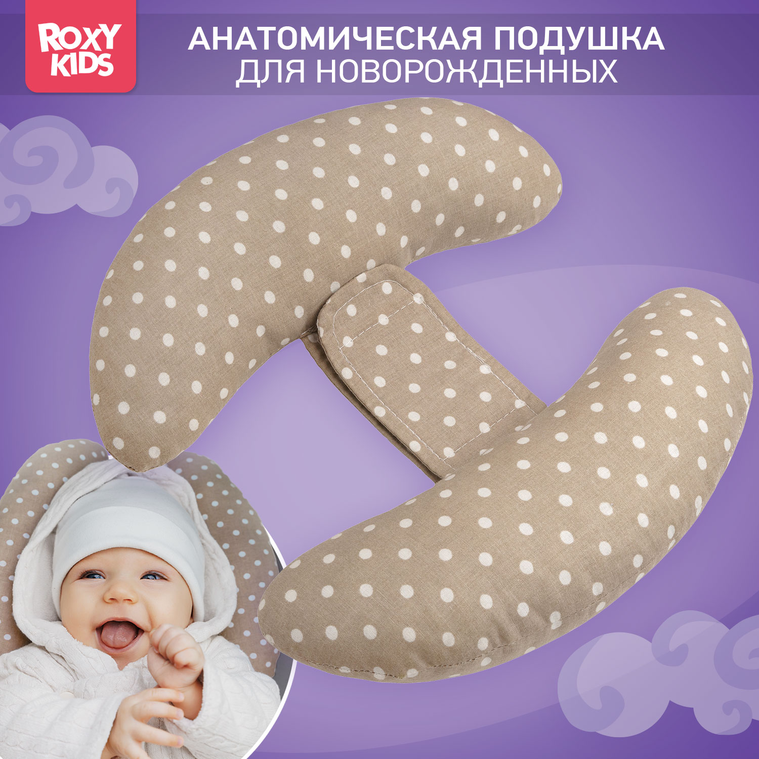 Подушка-позиционер ROXY-KIDS детская для автомобиля - фото 1