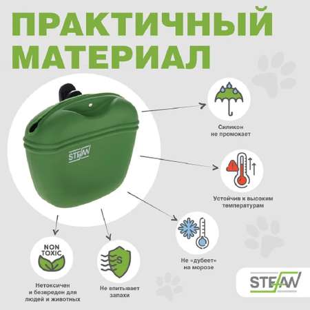 Сумочка для лакомств Stefan силиконовая хаки