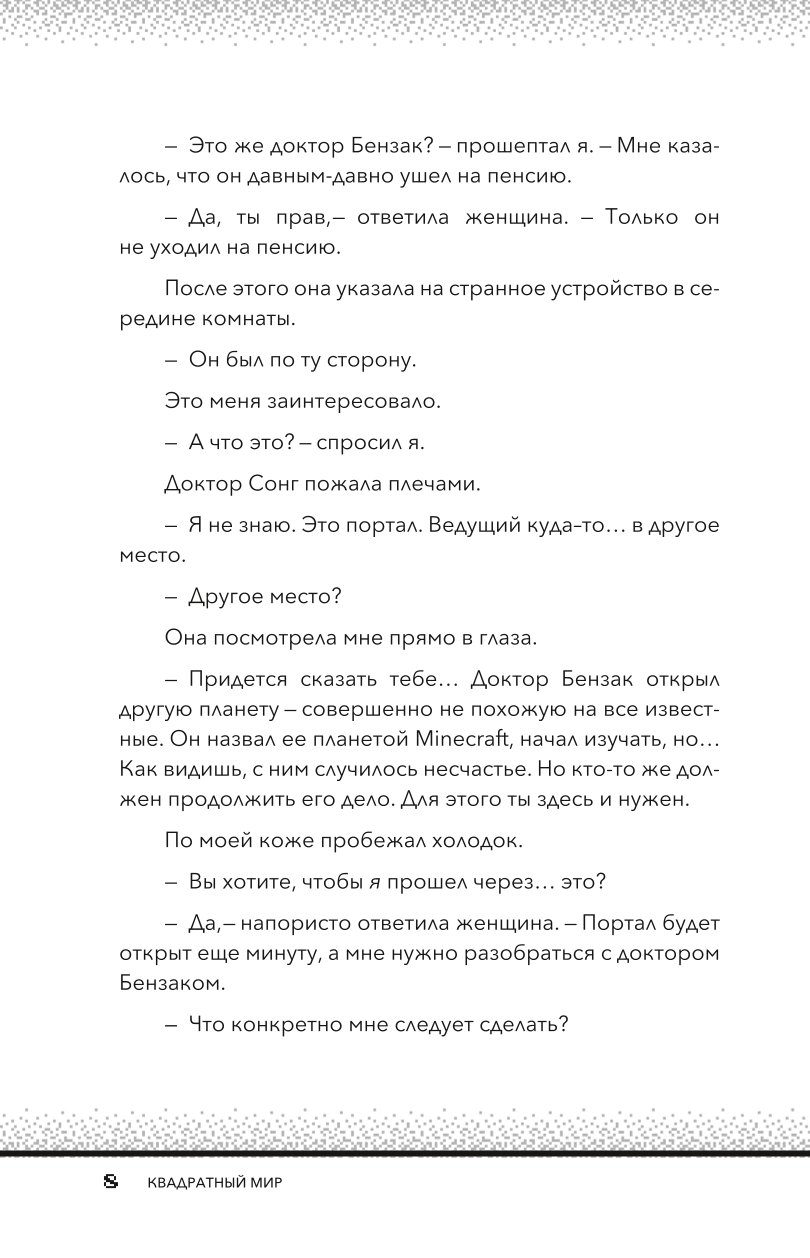 Книга БОМБОРА Квадратный мир Записки ученого попавшего в Майнкрафт - фото 5