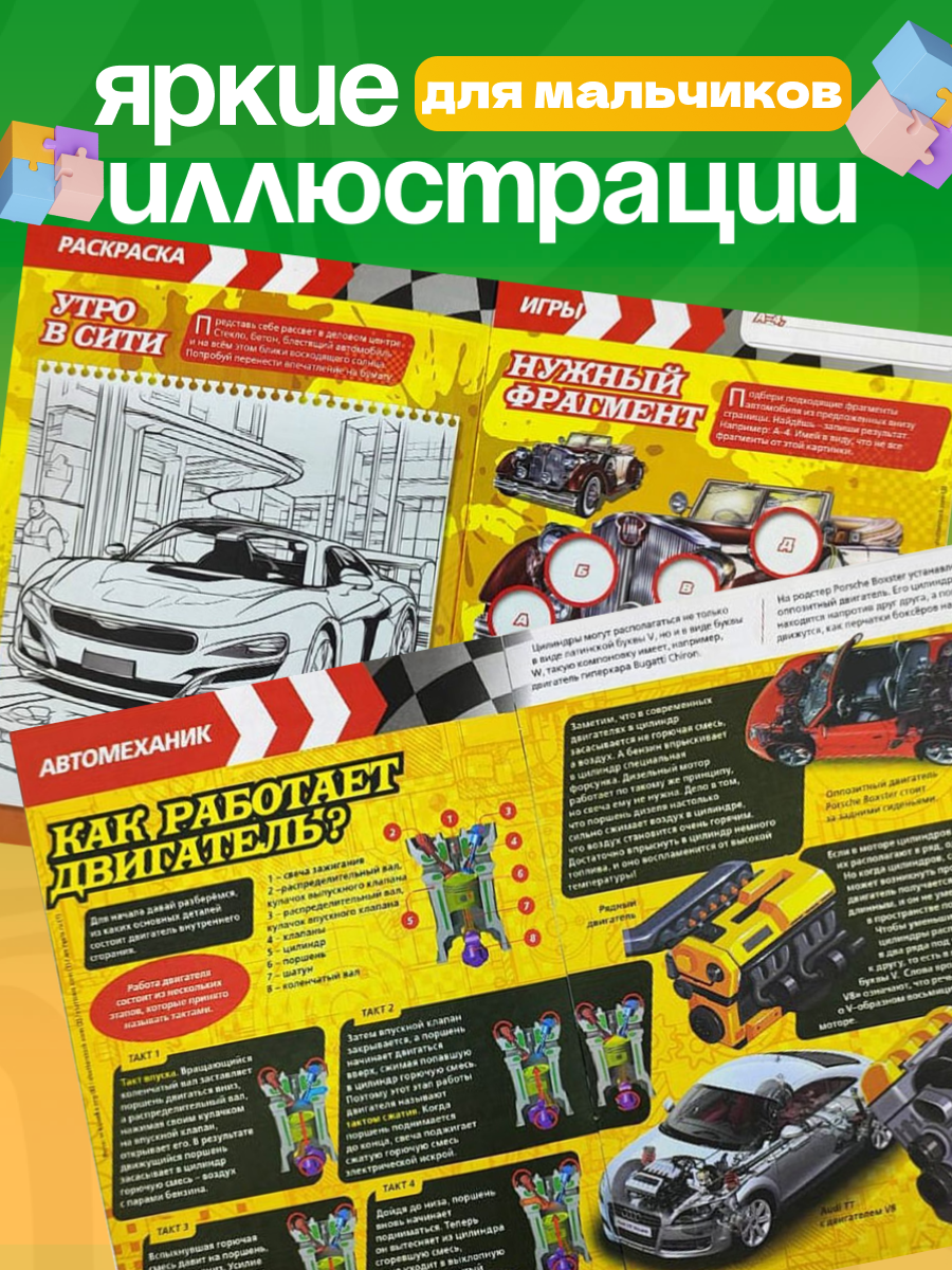 Журналы ИД Лев Набор развивающих детских журналов для мальчиков - фото 2