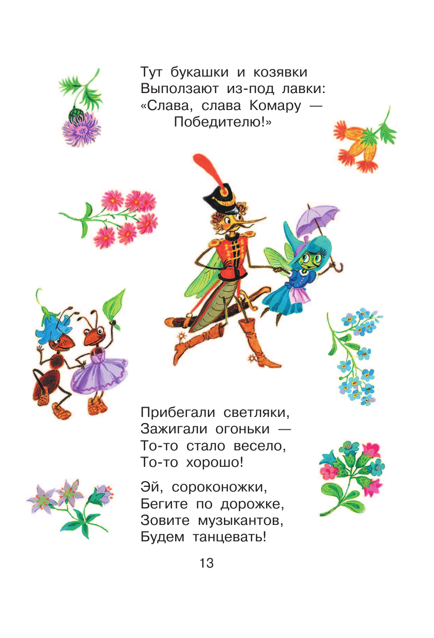 Книга АСТ Сказки - фото 20