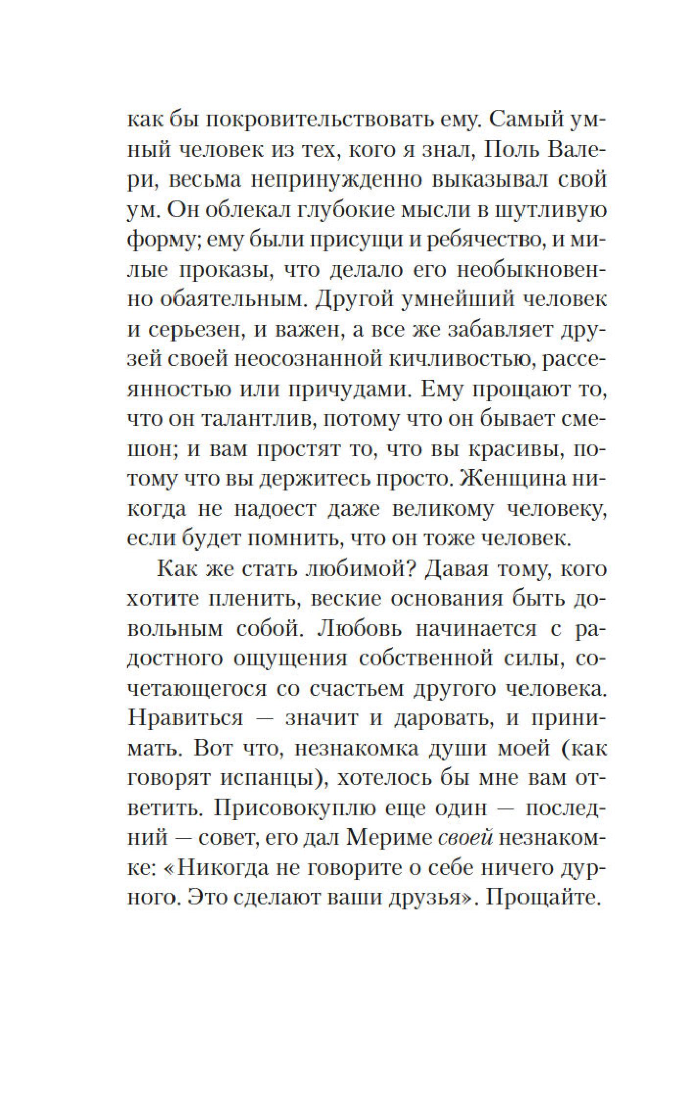 Книга АЗБУКА Письма незнакомке. - фото 10