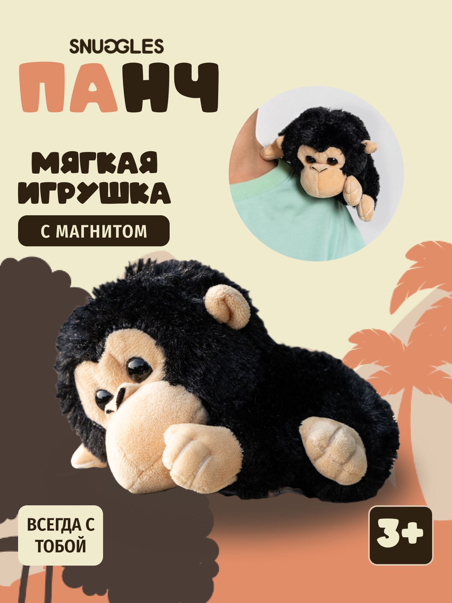 Мягкая игрушка Snuggles Обезьянка с магнитом - фото 1