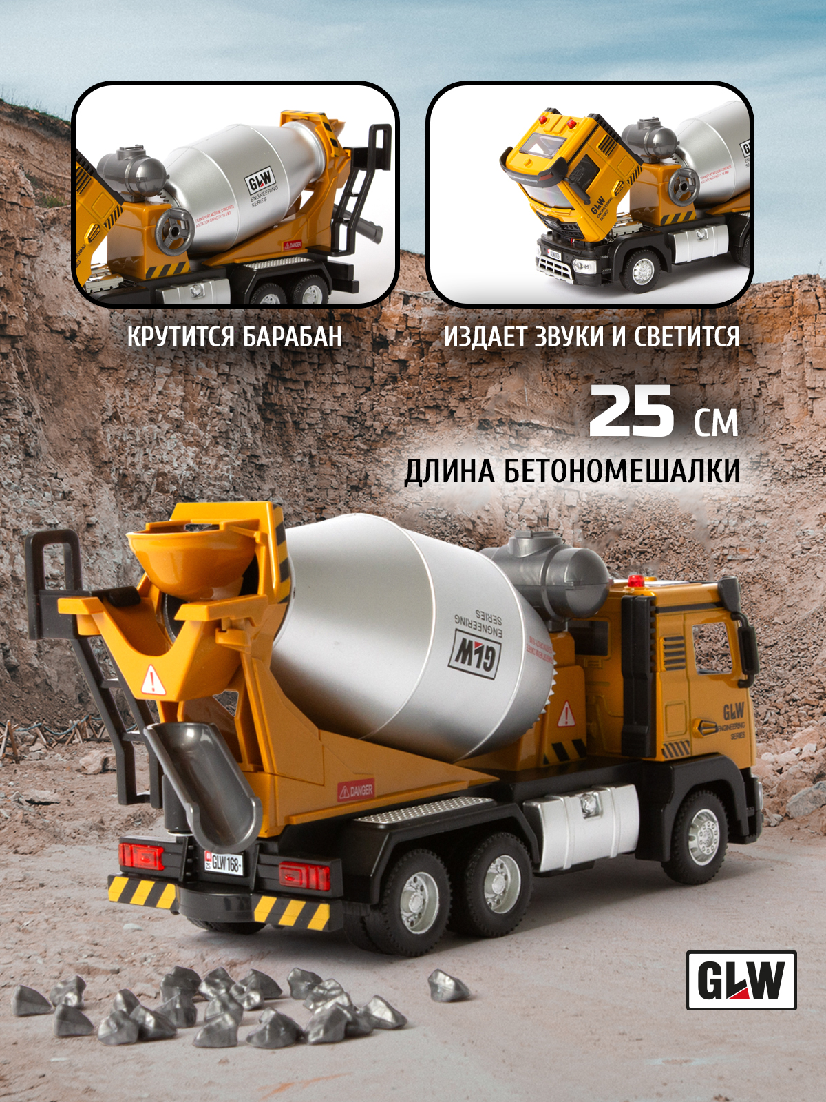 Бетономешалка GLW 1:40 5537 - фото 2