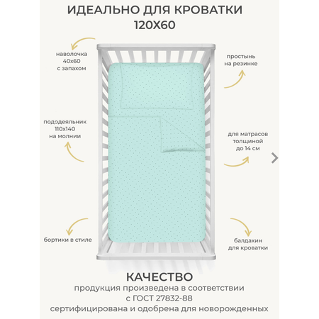 Детское постельное белье Dr. Hygge HG220118/мятный
