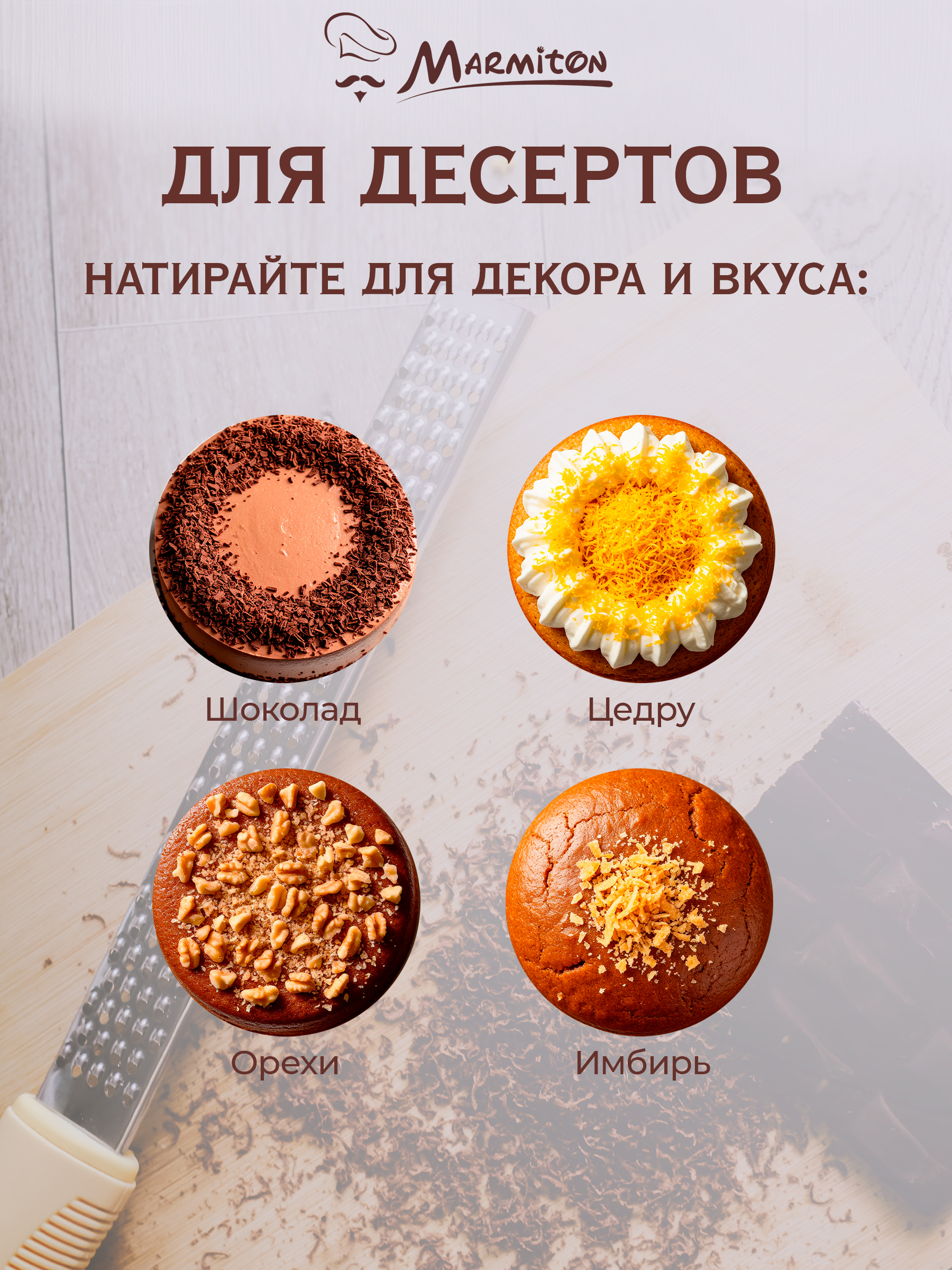 Тёрка Marmiton для имбиря цедры хрена и мускатного ореха 30 см - фото 5