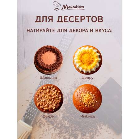 Тёрка Marmiton для имбиря цедры хрена и мускатного ореха 30 см