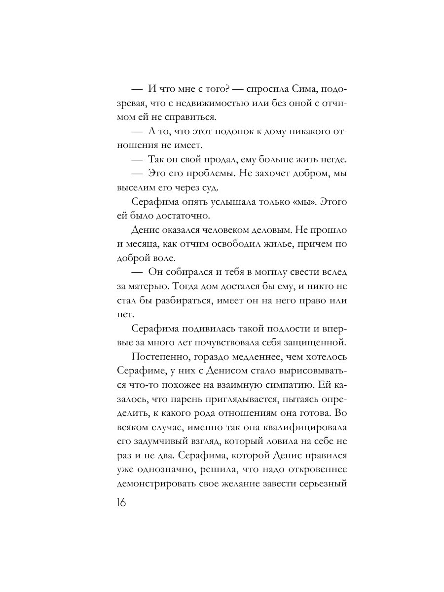 Книга Эксмо Забытый аромат - фото 15