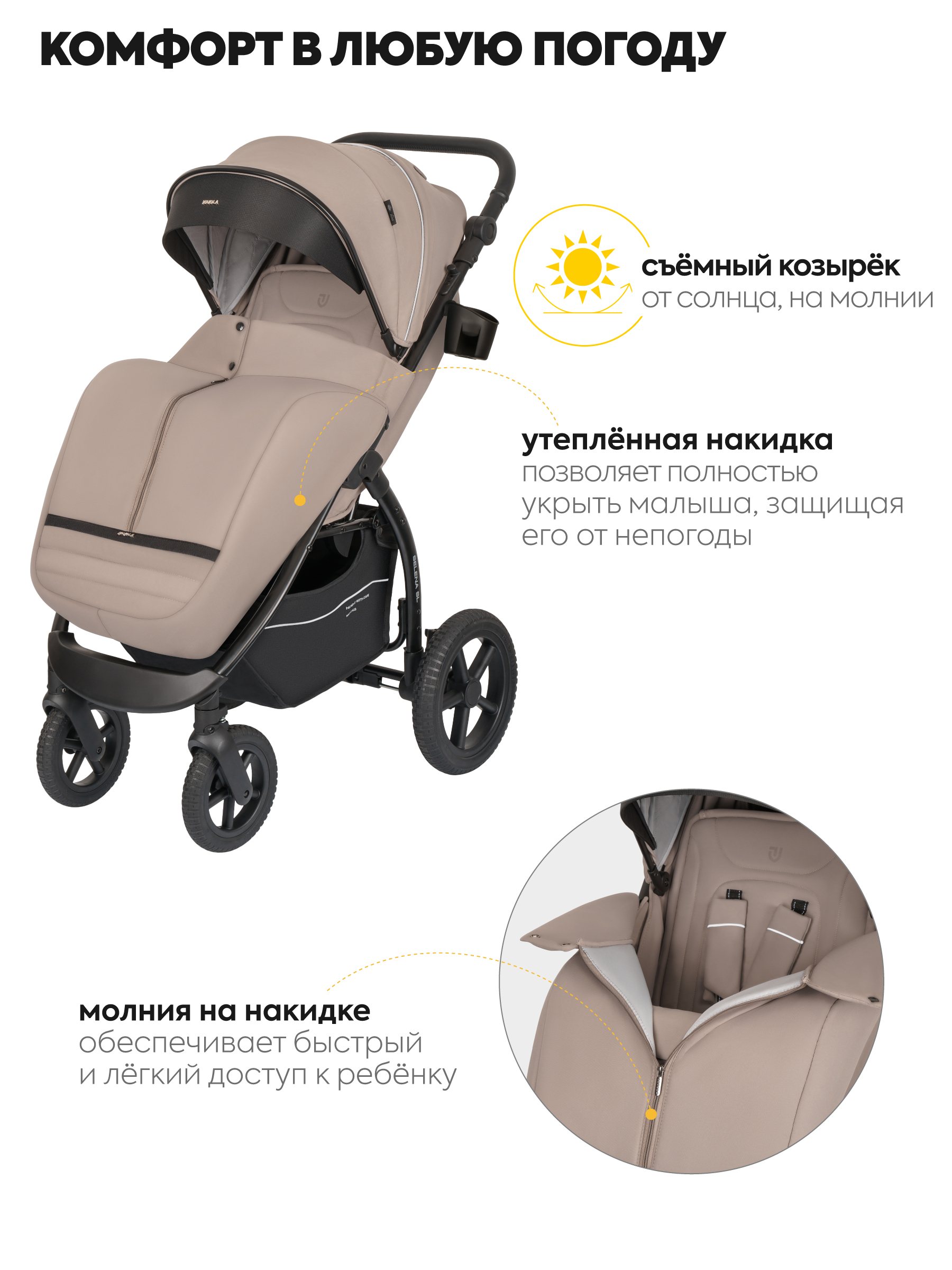 Коляска прогулочная JOVOLA Selena SL, всесезонная бежевый - фото 5