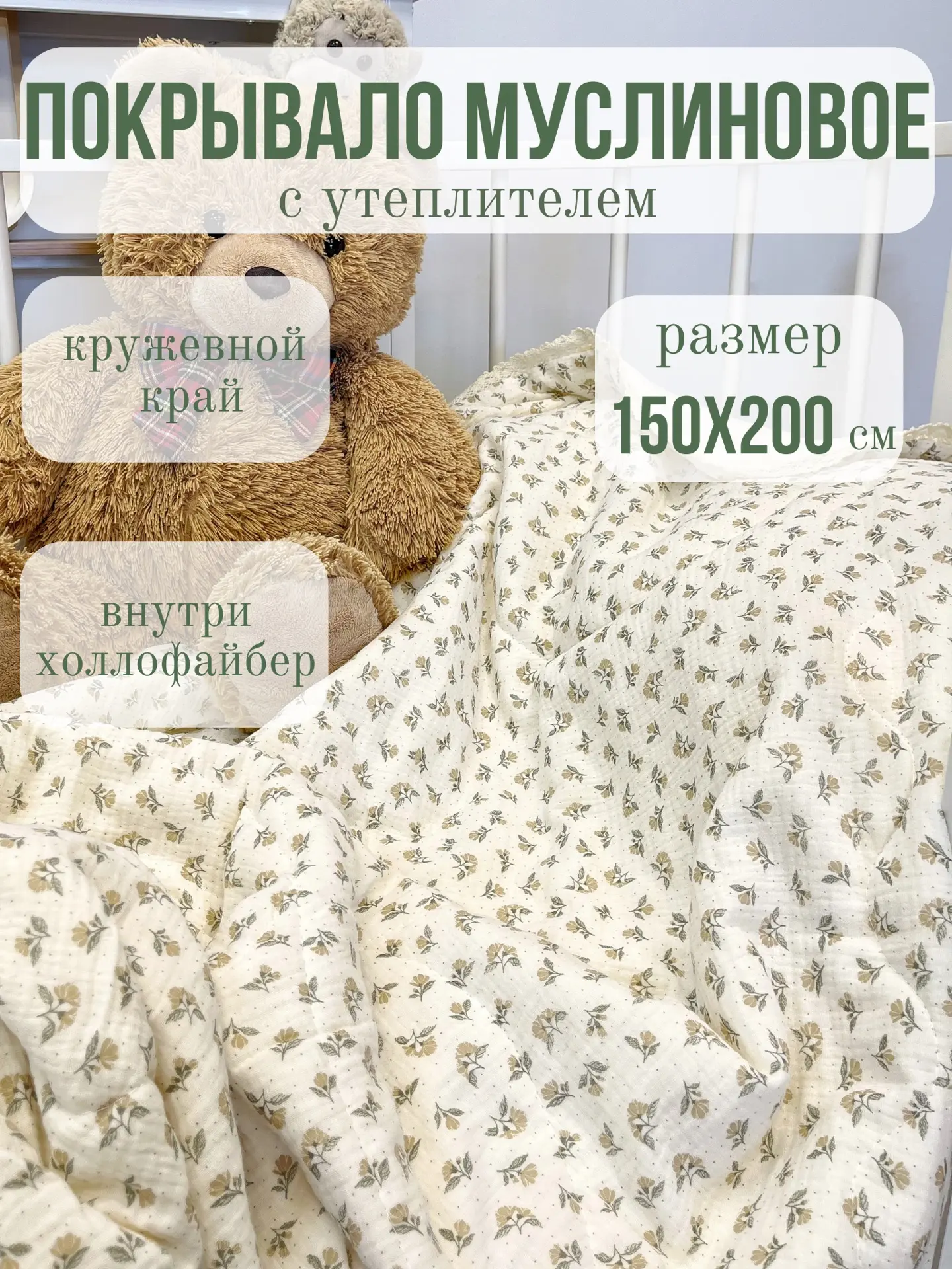 Одеяло Qalla Цветочки муслин 150 x 200 см - фото 1