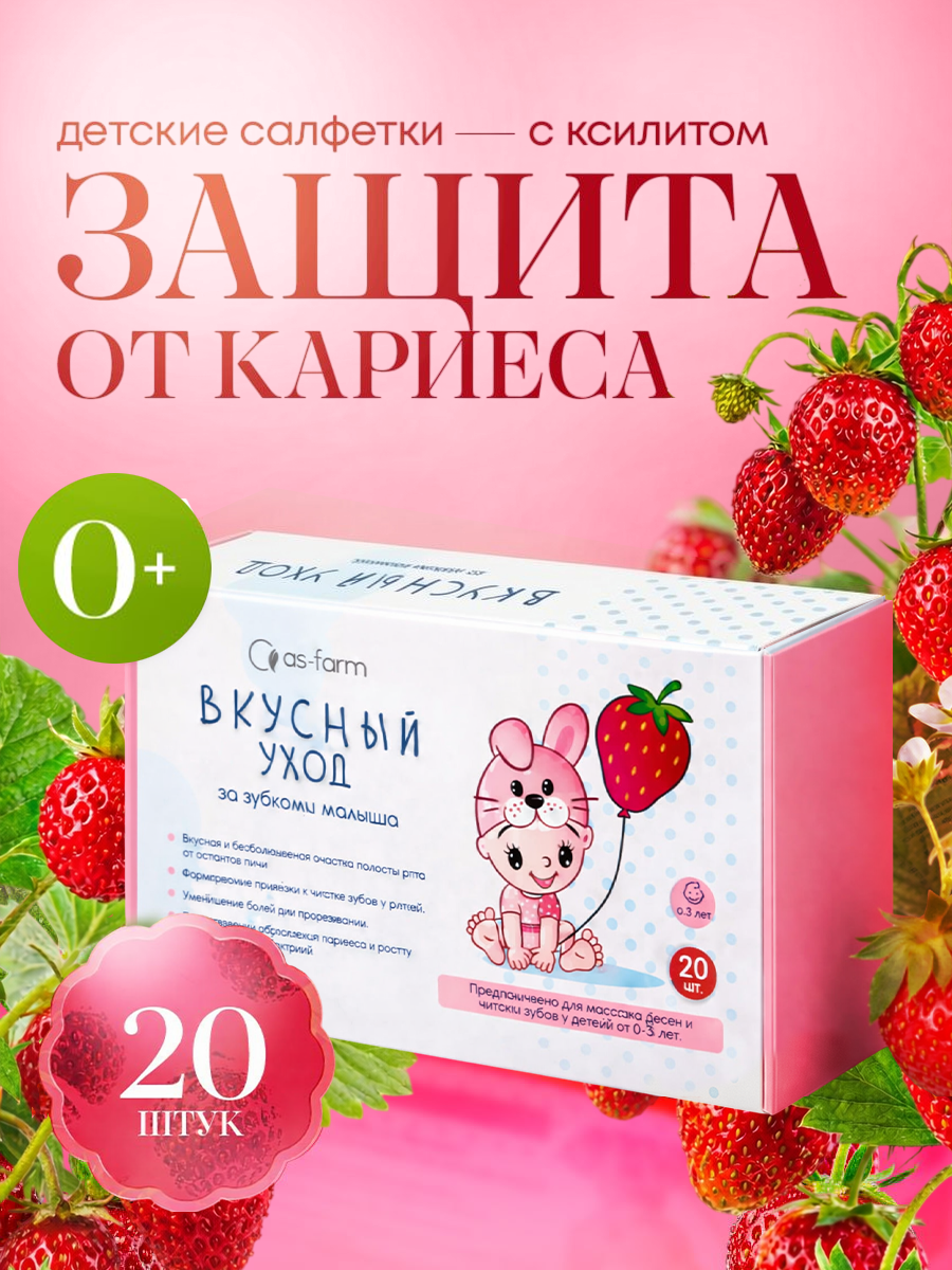 Влажные салфетки АС-ФАРМ для полости рта 20 шт. - фото 1
