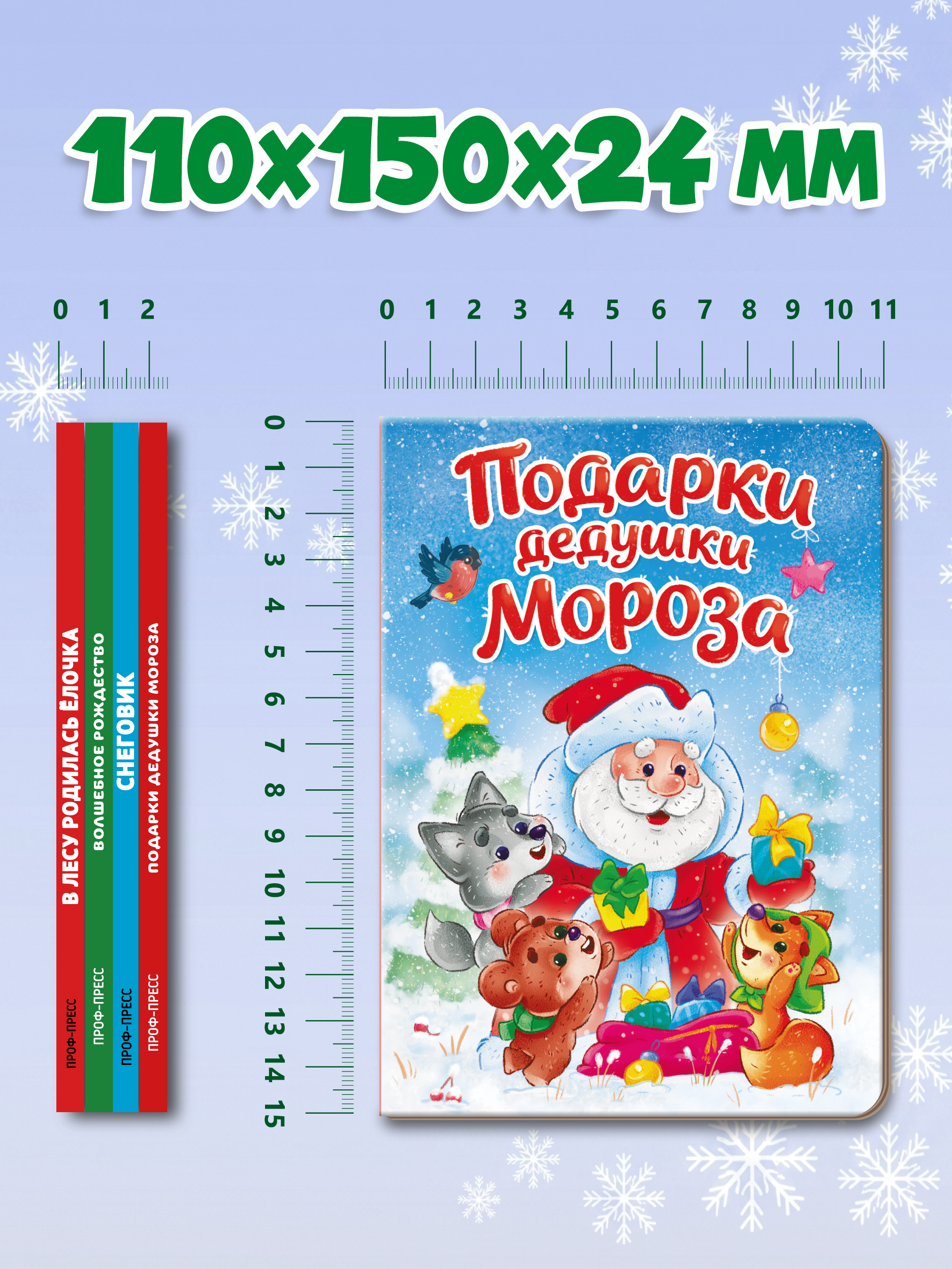 Книжки картонные Проф-Пресс мини Новогодние - фото 9