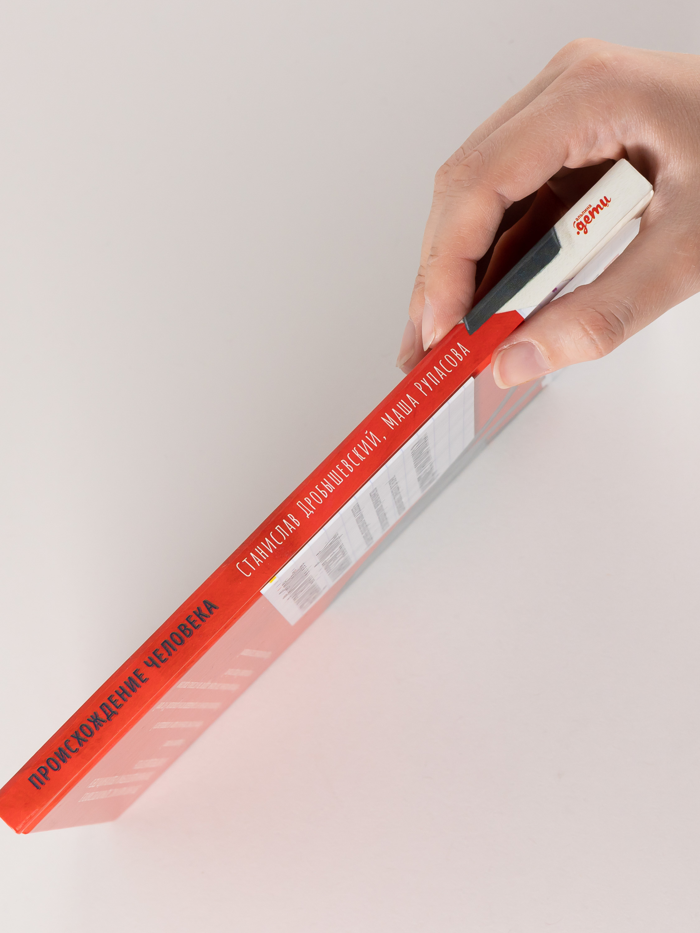 Книга Альпина. Дети Происхождение человека - фото 2