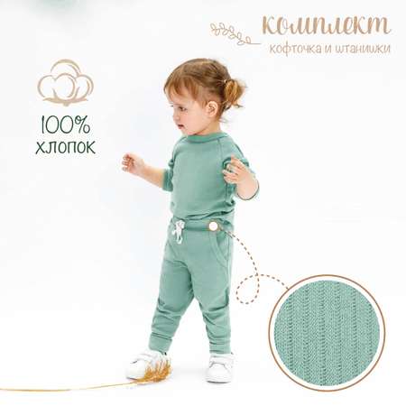 Лонгслив и штанишки Amarobaby