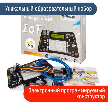 Конструктор PinLab Лаборатория интернета вещей сборная игровая модель