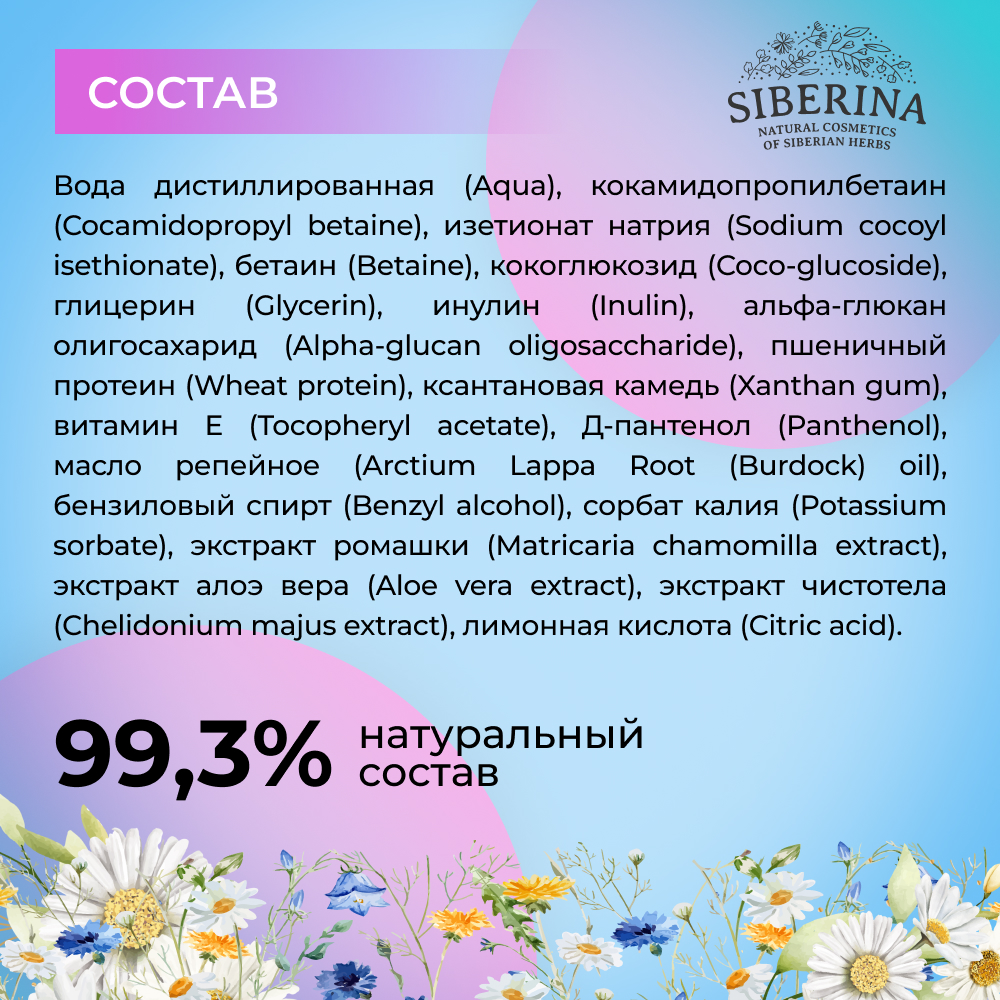 Шампунь Siberina 400 мл - фото 7