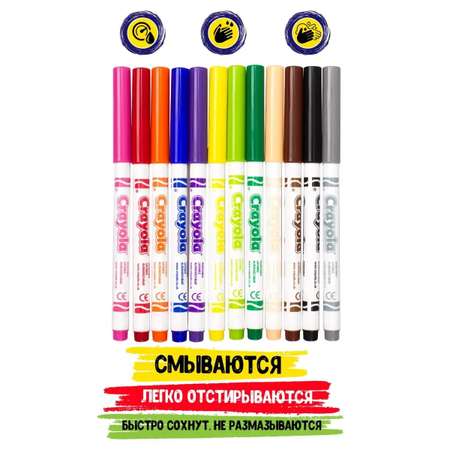Фломастеры Crayola 12 цв.