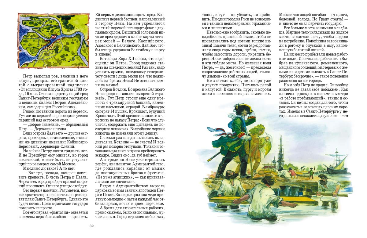 Книга Белый город Петр I История России - фото 7