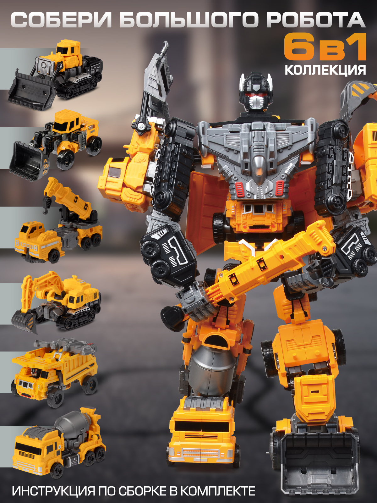 Экскаватор AUTODRIVE робот трансформер JB0214086 - фото 5