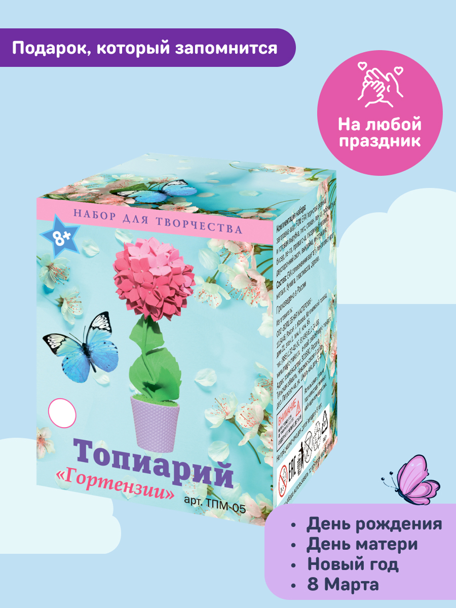 Набор для творчества Волшебная мастерская сборка Гортензия - фото 4