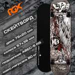 Скейтборд RGX