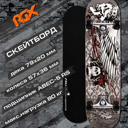 Скейтборд RGX