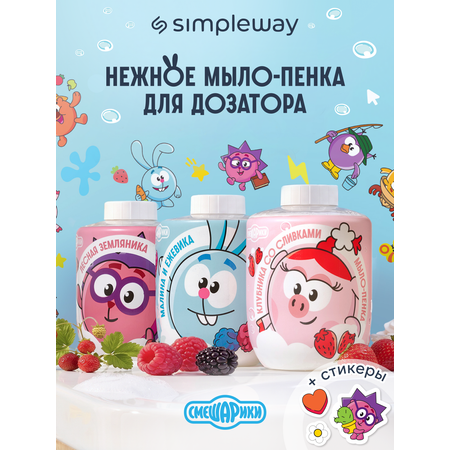 Мыло жидкое SimpleWay Смешарики сменный блок 3х300мл