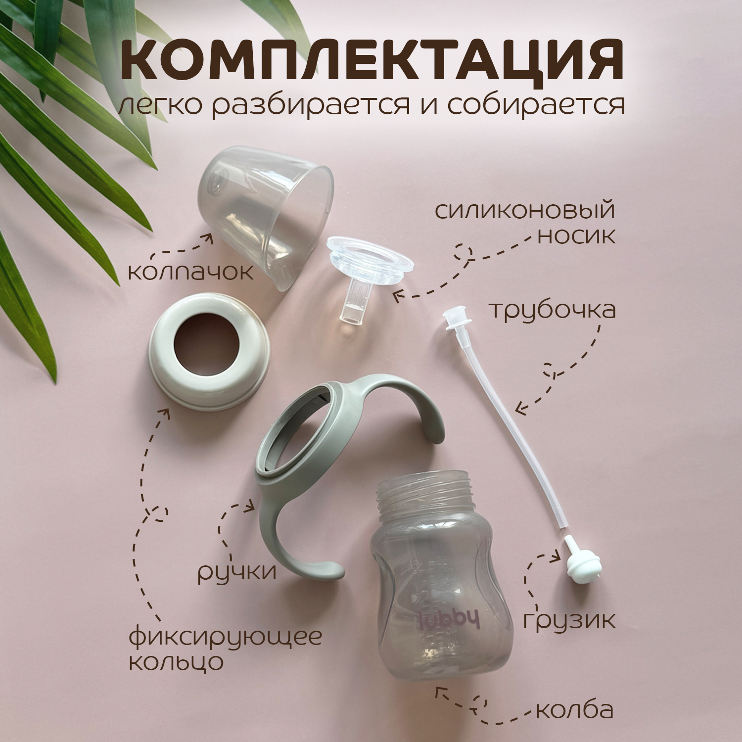 Поильник Lubby 180 мл - фото 8