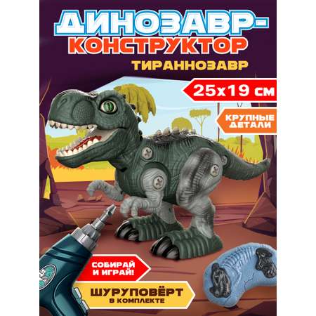 Конструктор Mioshi Динозавр Тираннозавр сборная игровая модель