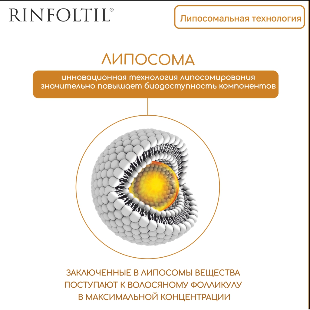 Сыворотка Ринфолтил - фото 4