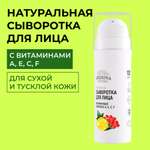Сыворотка Siberina 30 мл