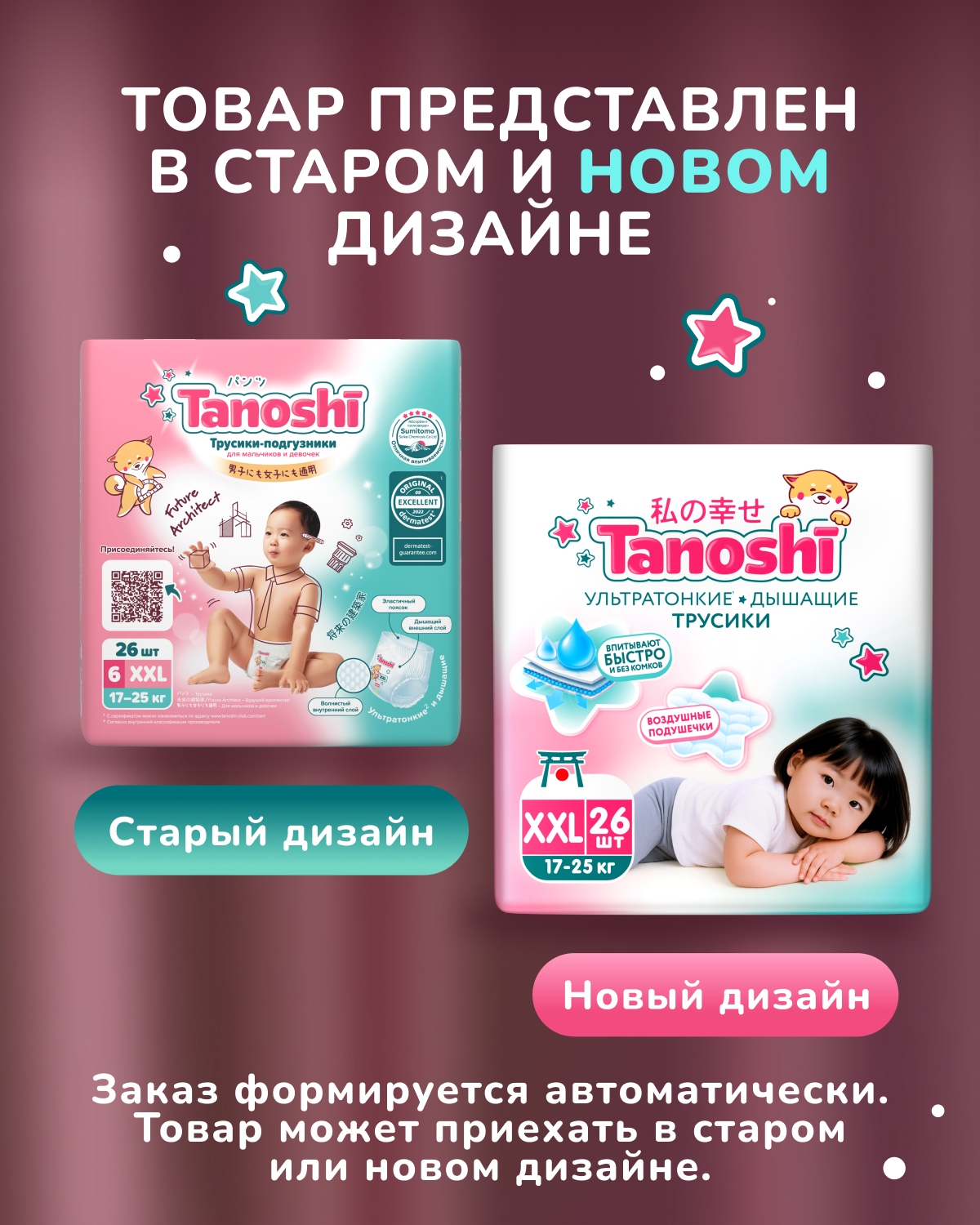 Трусики Tanoshi ультратонкие XXL (17-25 кг) 26 шт. - фото 2