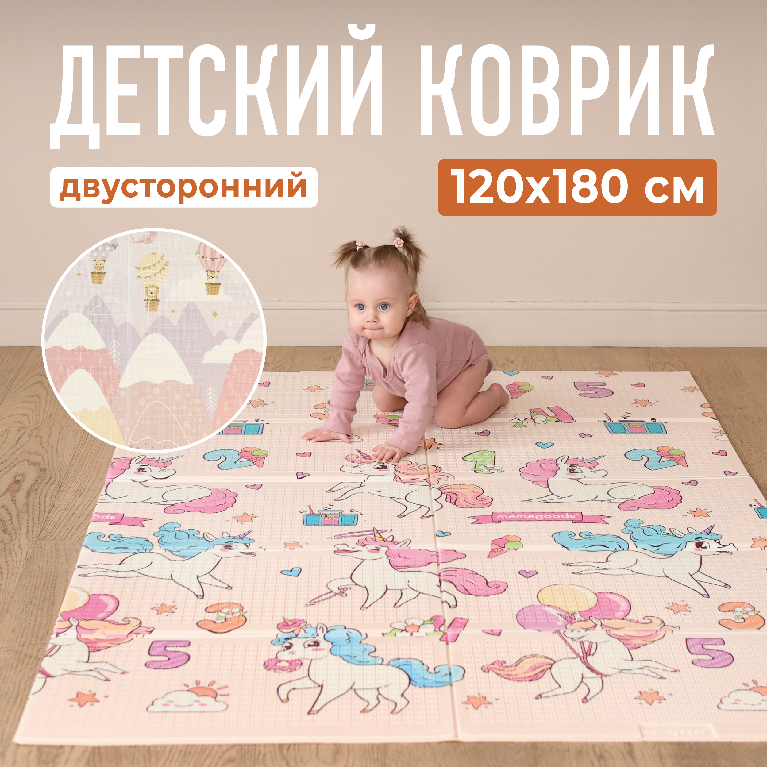 Коврик Mamagoods в ассортименте - фото 1