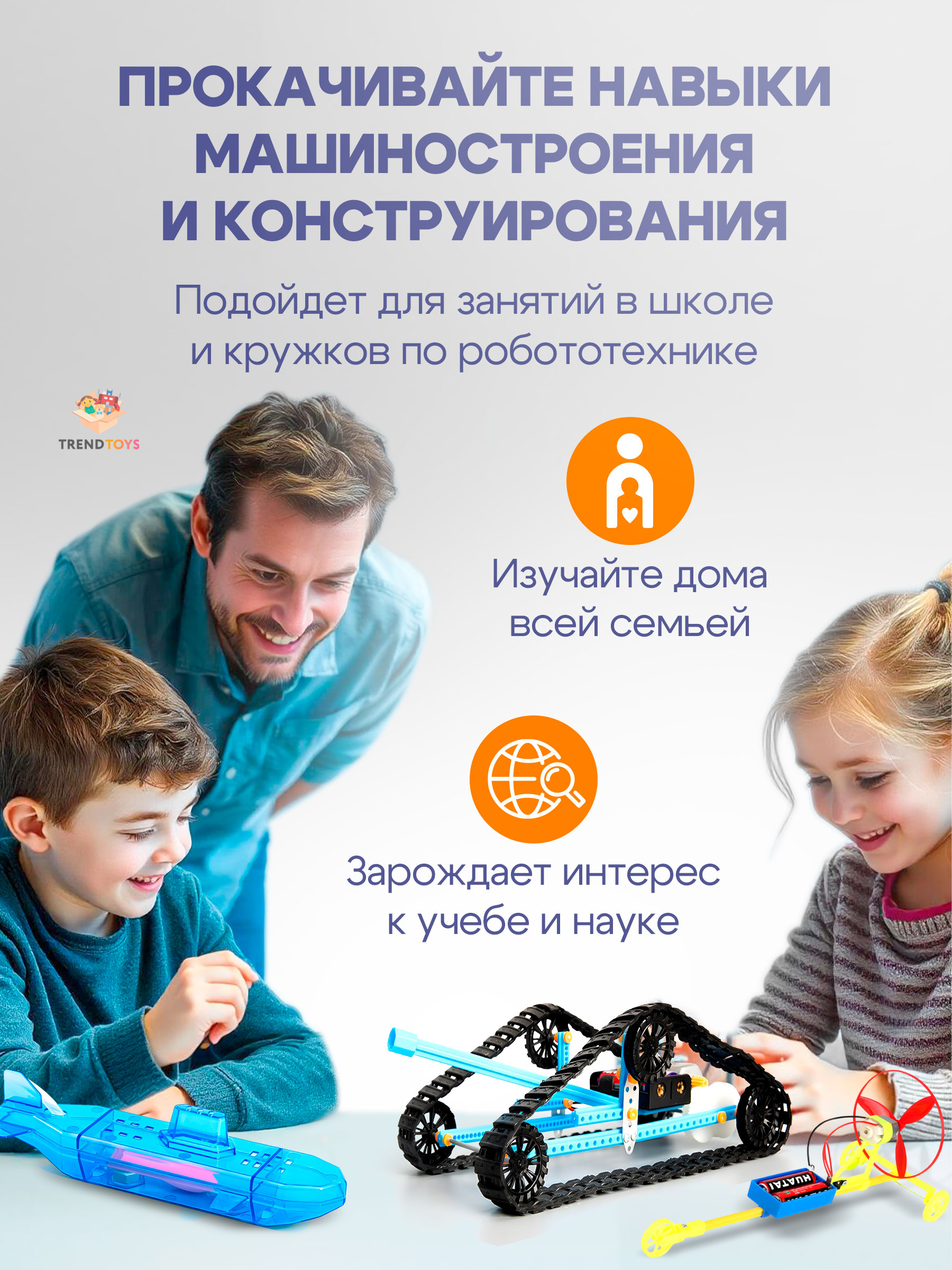 Конструктор TrendToys электронный - фото 6