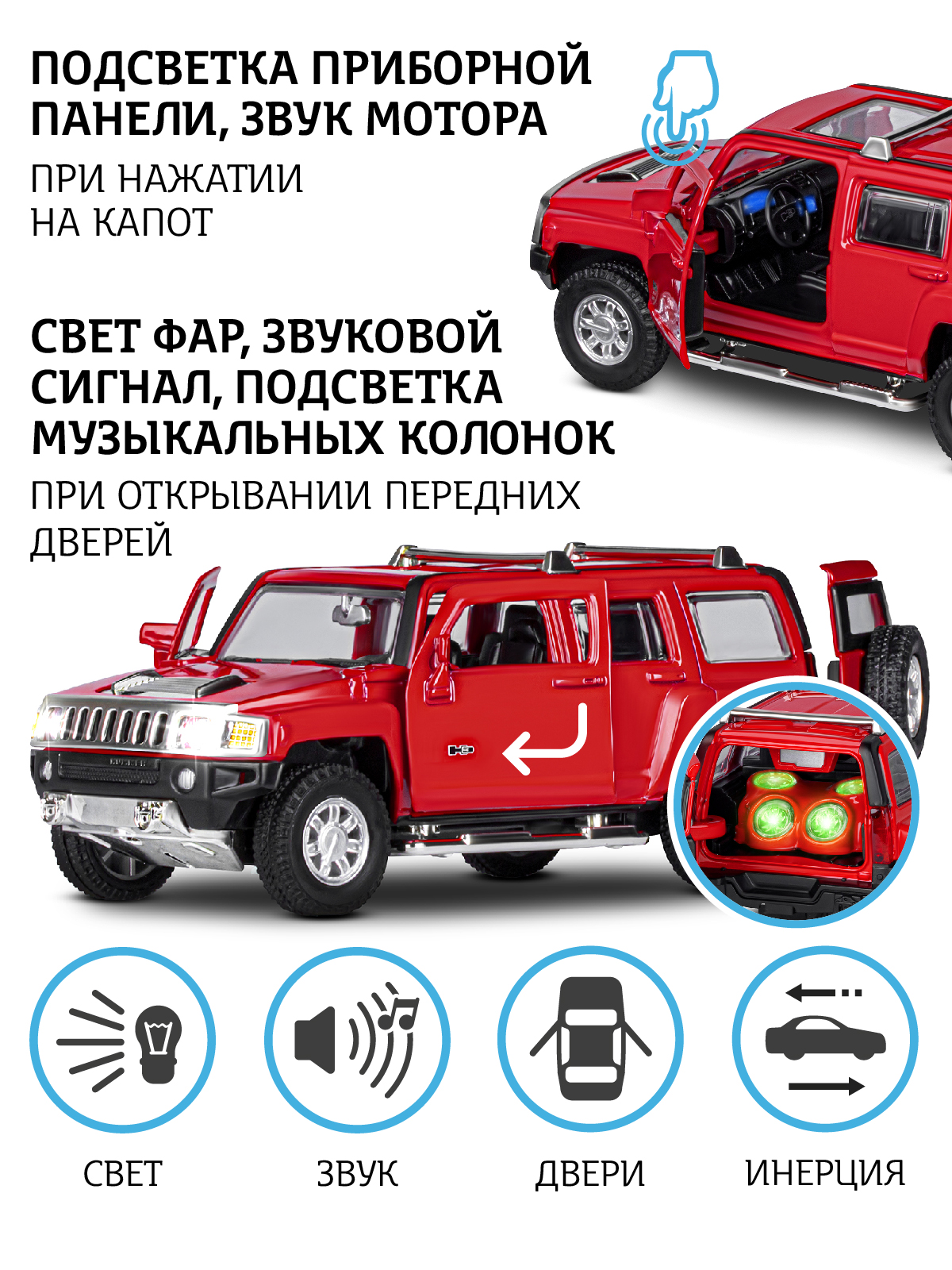 Внедорожник АВТОпанорама Hummer H3 1:32 красный JB1251293 - фото 2