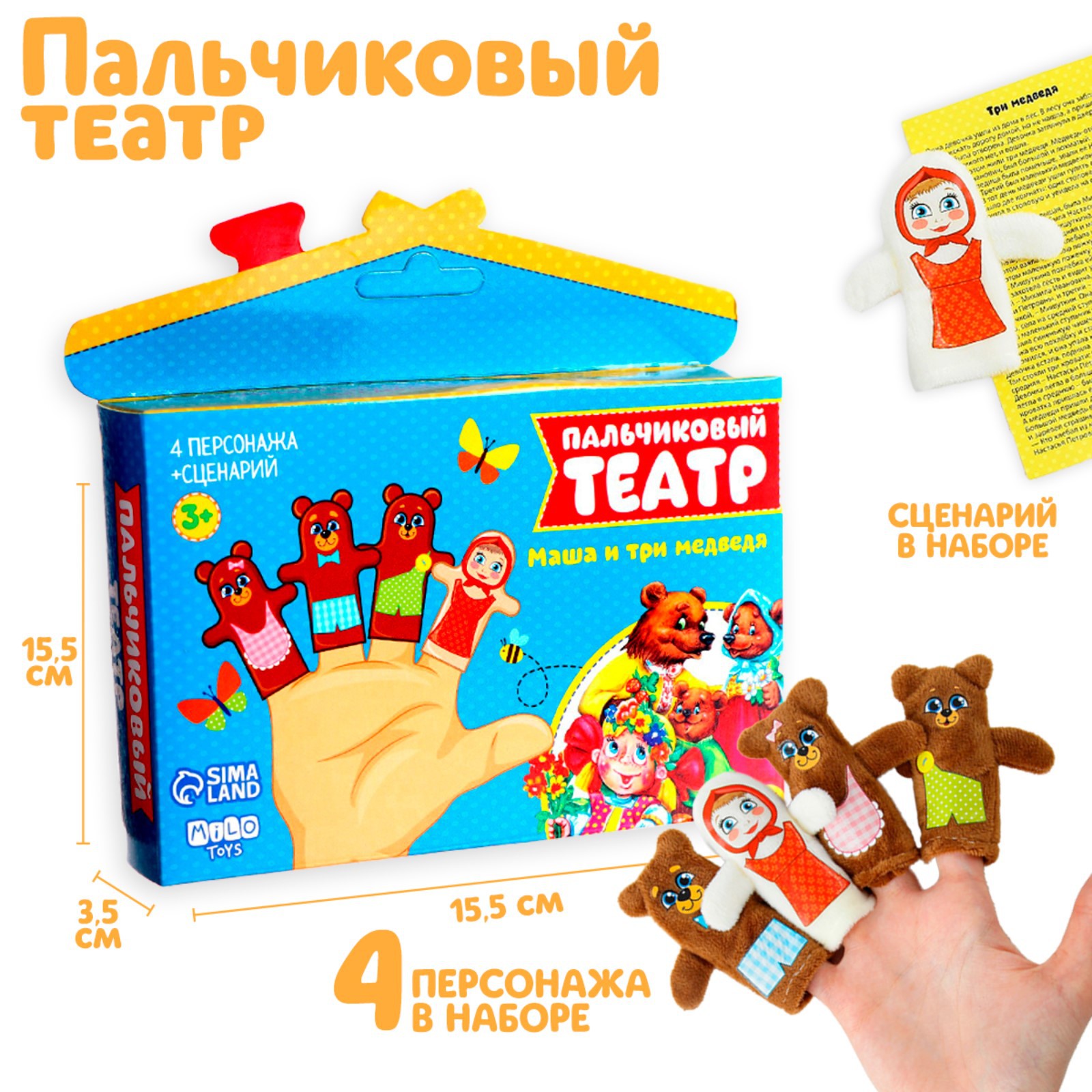 Кукольный театр Milo Toys Три медведя - фото 1