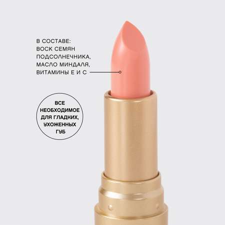 Помада-бальзам для губ Vivienne Sabo Balm Fantaisie тон 02 светло-бежевый 4 мл