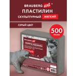 Пластилин Brauberg серый 1 цв.