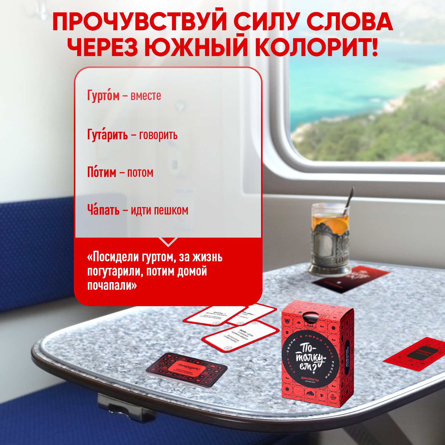 Настольная игра Потолкуем? - фото 4